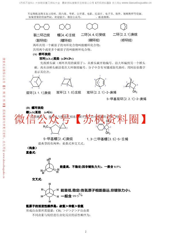 有机化学